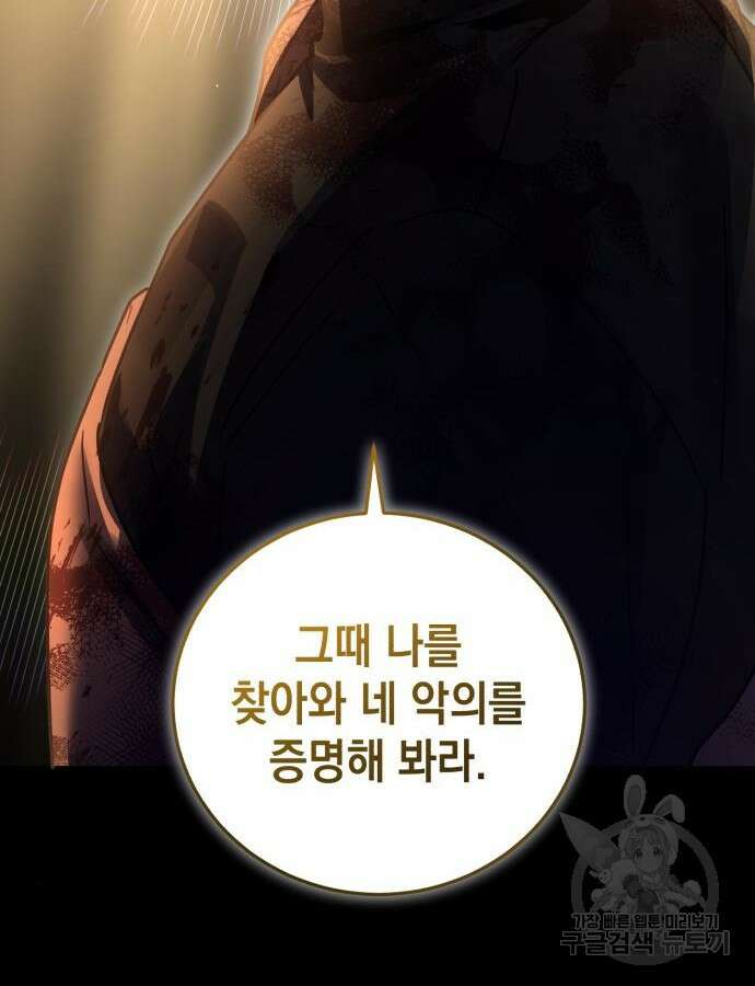 영웅&마왕&악당 70화 158