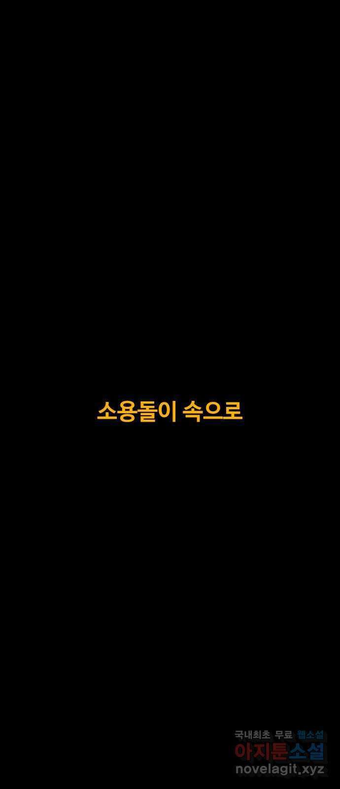 카루나 165. 소용돌이 속으로 2