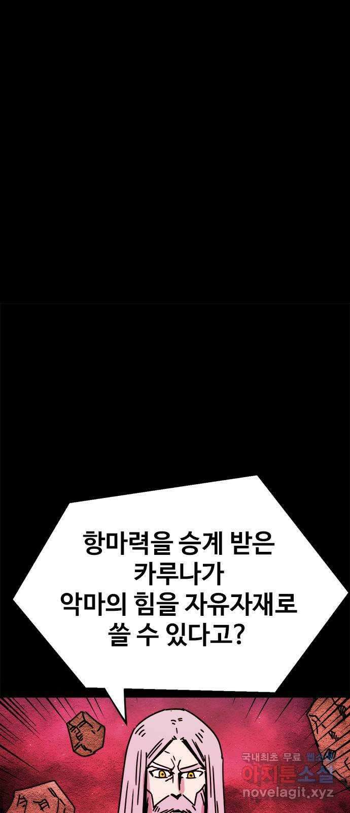 카루나 165. 소용돌이 속으로 3