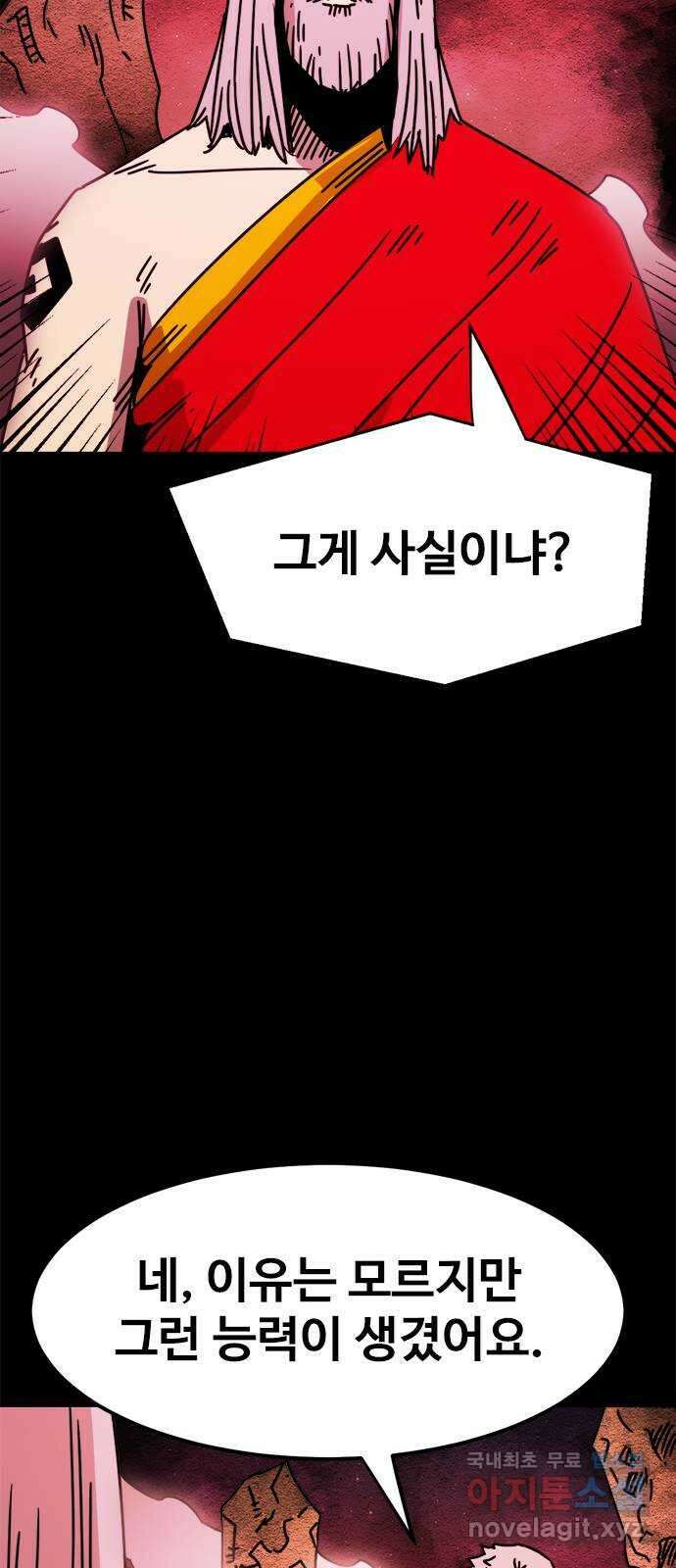카루나 165. 소용돌이 속으로 4