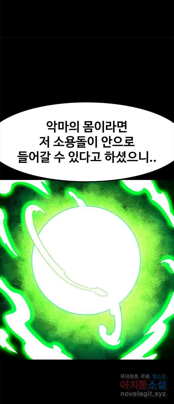 카루나 165. 소용돌이 속으로 13
