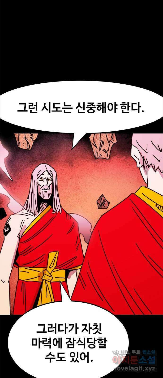 카루나 165. 소용돌이 속으로 16