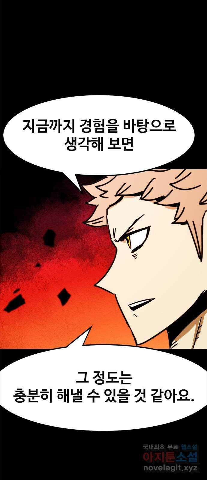 카루나 165. 소용돌이 속으로 23