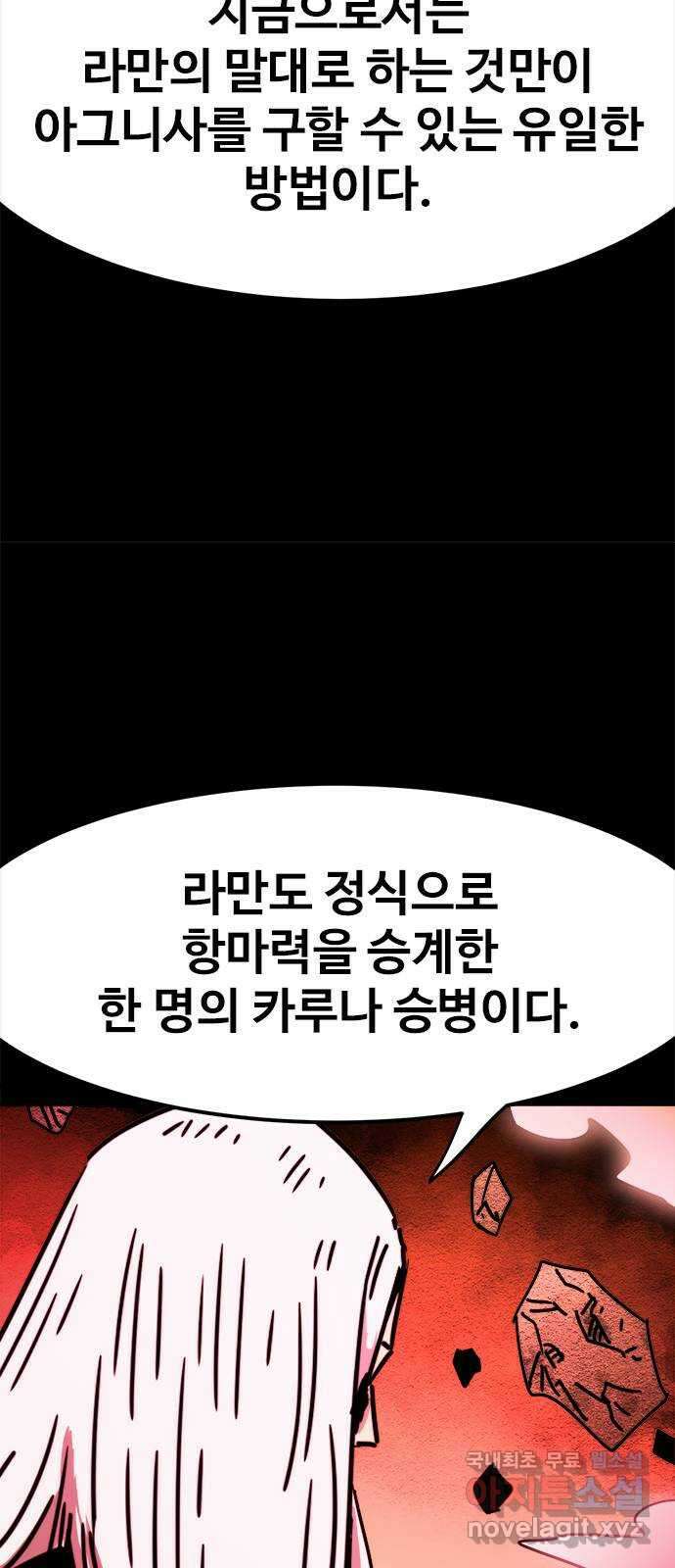카루나 165. 소용돌이 속으로 26