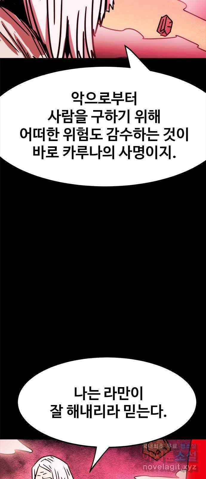 카루나 165. 소용돌이 속으로 27