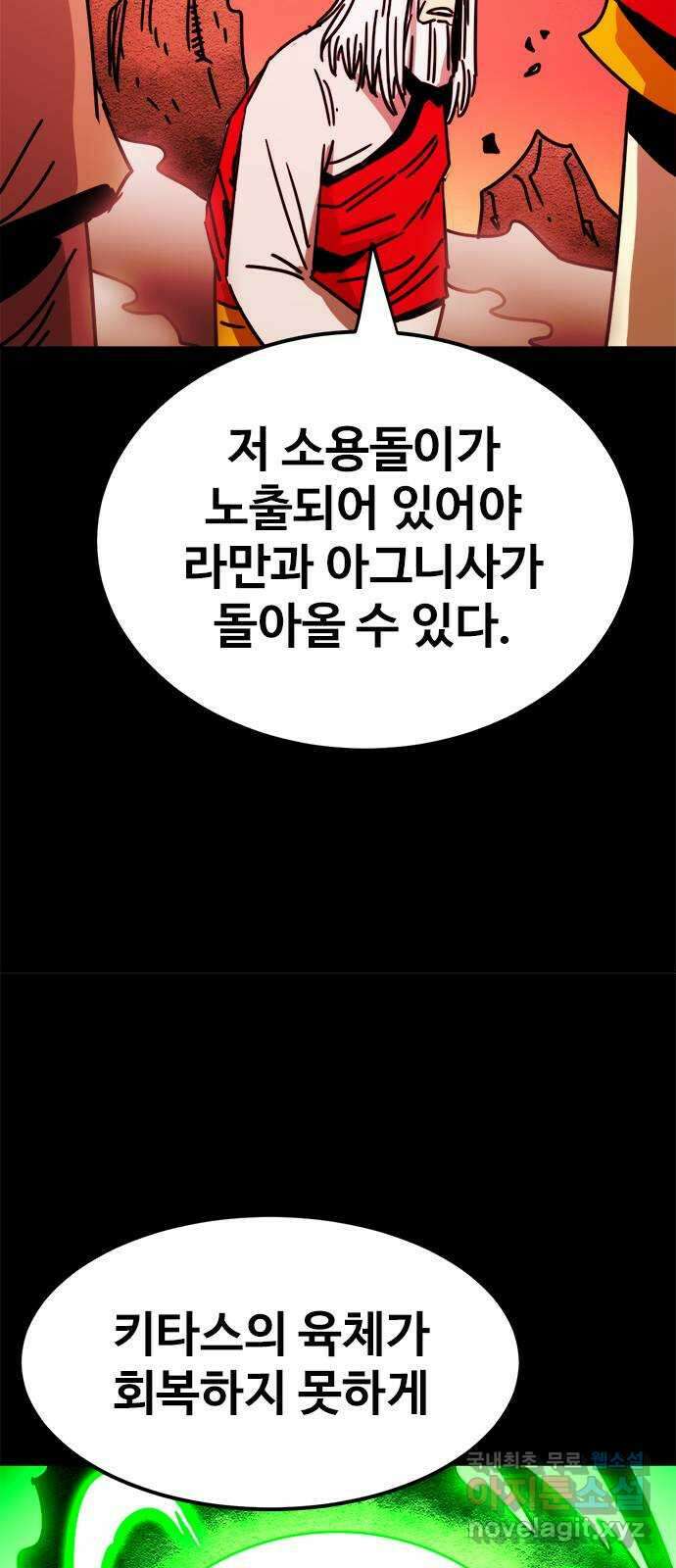 카루나 165. 소용돌이 속으로 32