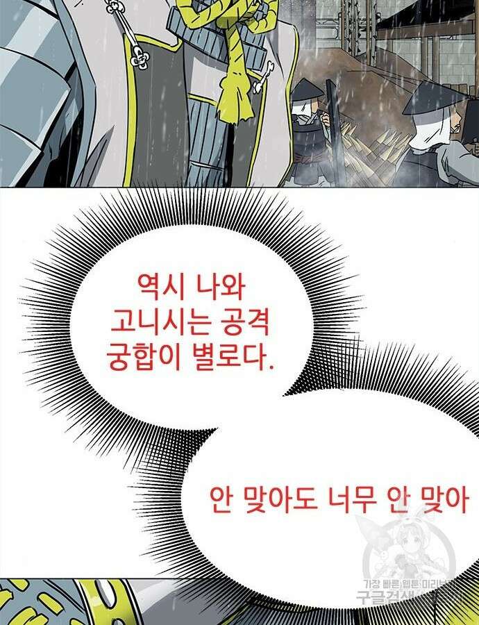 무한 레벨업 in 무림 시즌2 47화 2