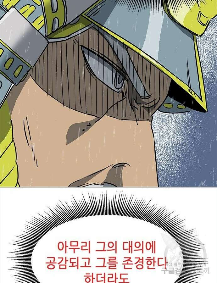 무한 레벨업 in 무림 시즌2 47화 3