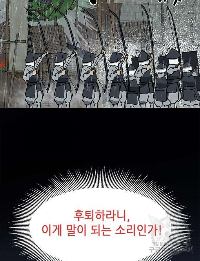 무한 레벨업 in 무림 시즌2 47화 5