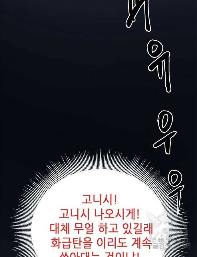 무한 레벨업 in 무림 시즌2 47화 8
