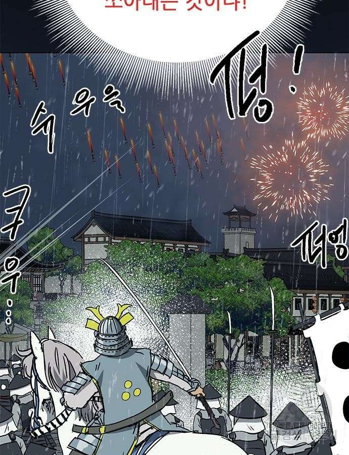 무한 레벨업 in 무림 시즌2 47화 9