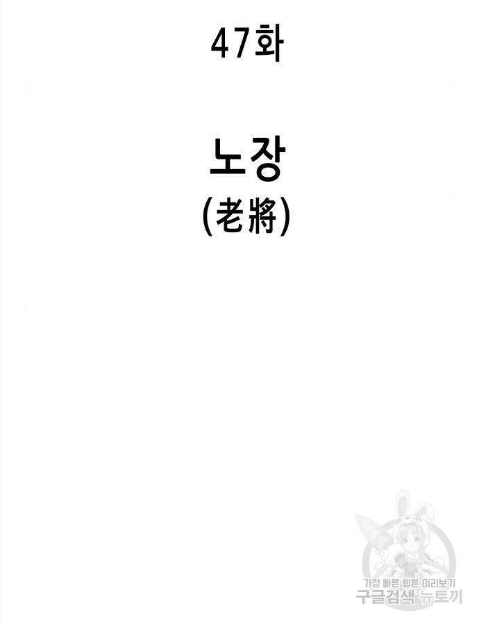 무한 레벨업 in 무림 시즌2 47화 11