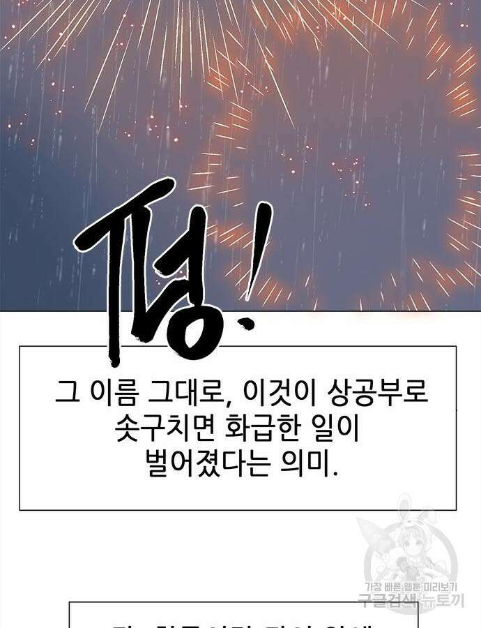 무한 레벨업 in 무림 시즌2 47화 14