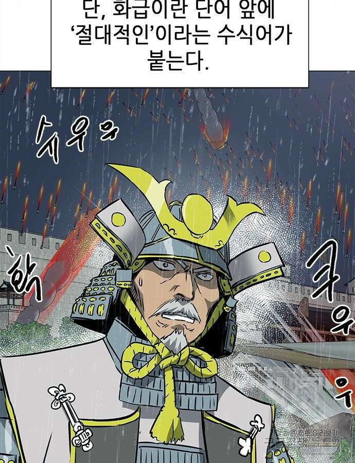 무한 레벨업 in 무림 시즌2 47화 15