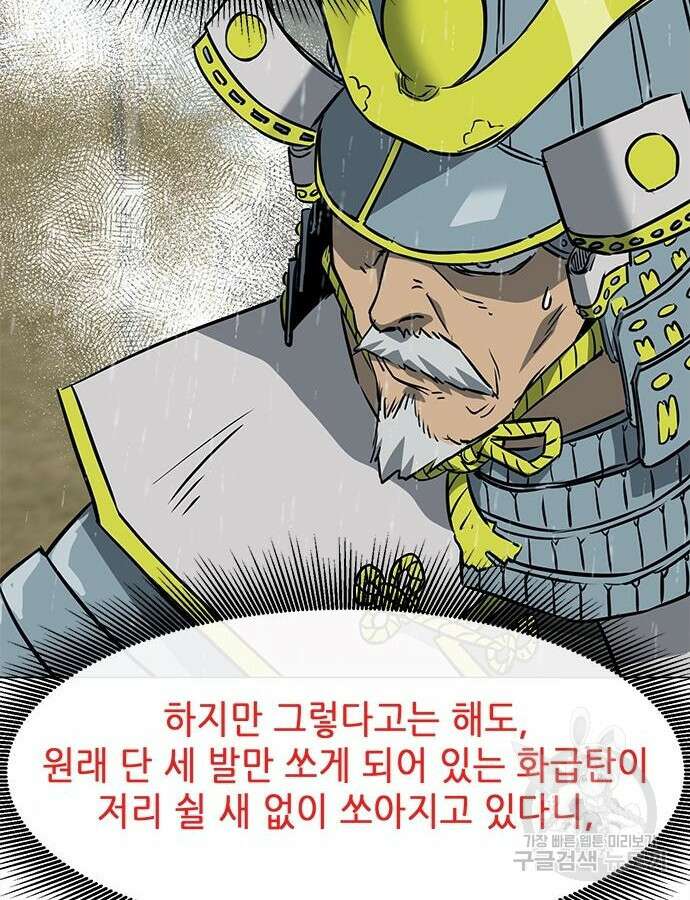 무한 레벨업 in 무림 시즌2 47화 22