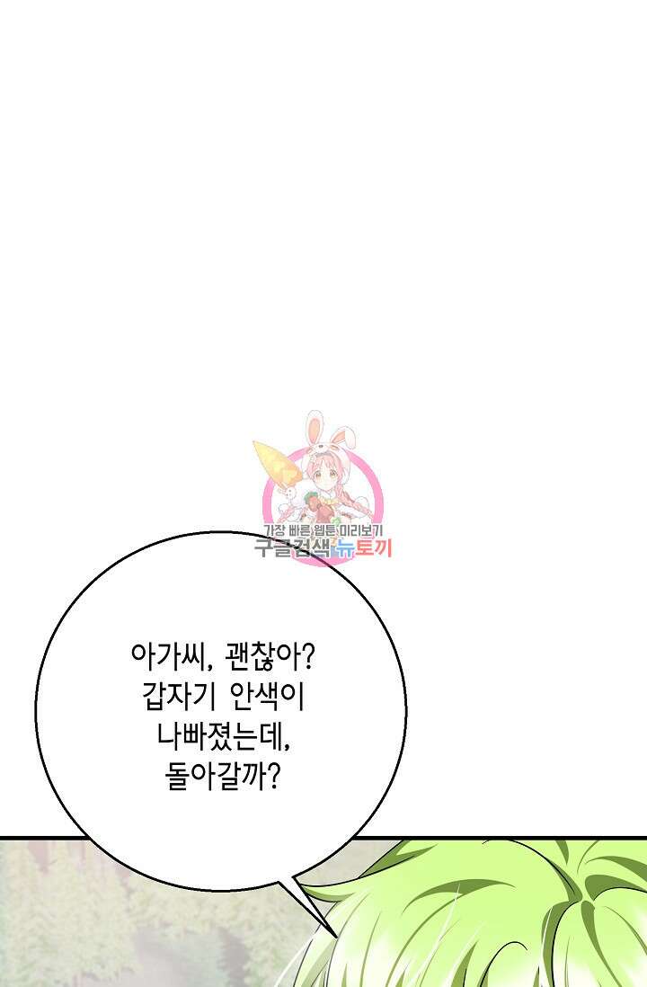 나를 사랑하지 않는 그대에게 125화 1