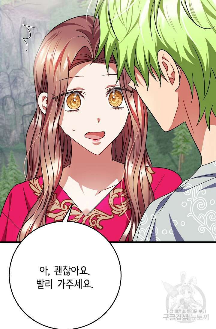 나를 사랑하지 않는 그대에게 125화 2