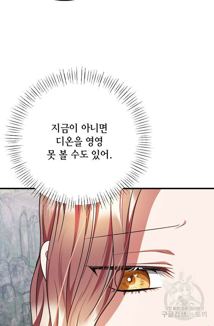 나를 사랑하지 않는 그대에게 125화 3