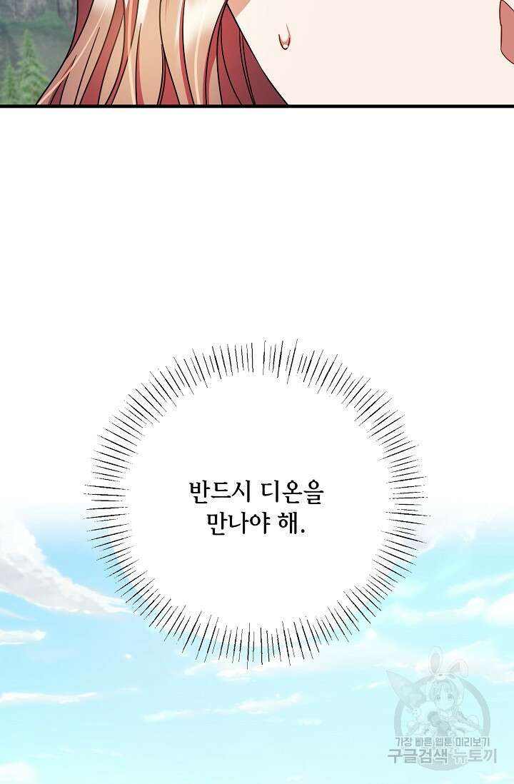 나를 사랑하지 않는 그대에게 125화 4
