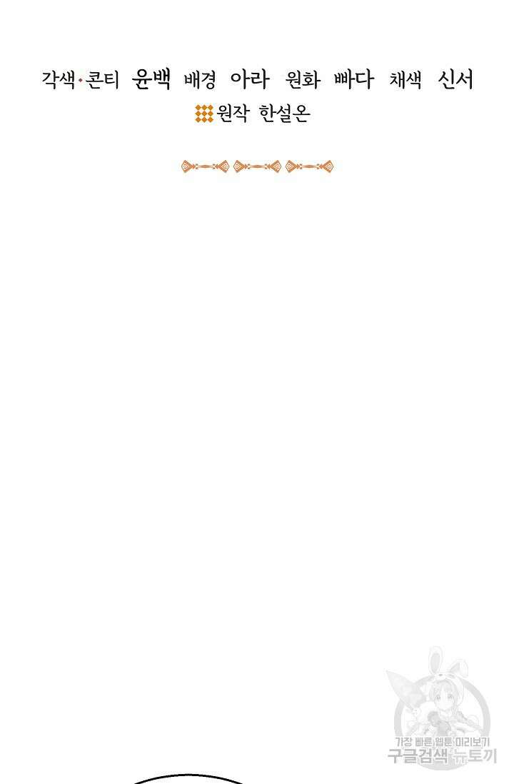 나를 사랑하지 않는 그대에게 125화 7