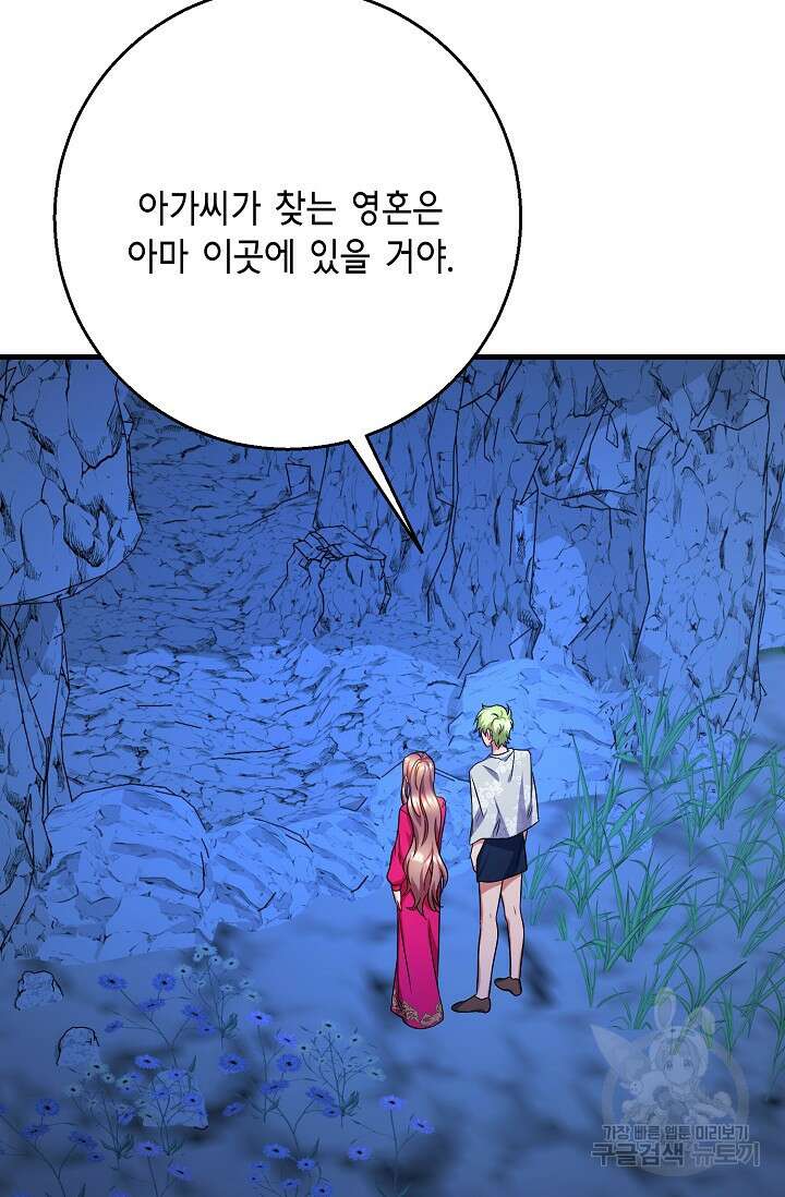 나를 사랑하지 않는 그대에게 125화 8