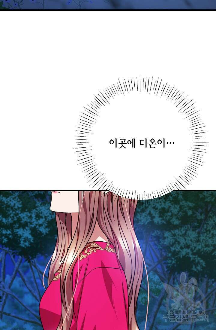 나를 사랑하지 않는 그대에게 125화 9