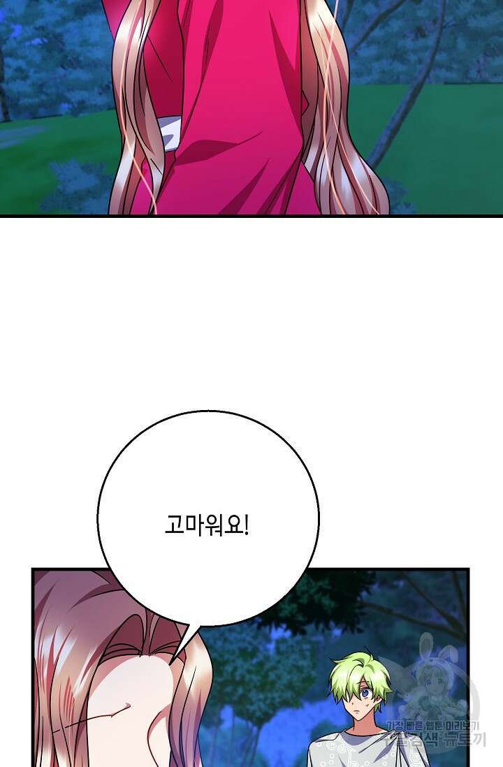 나를 사랑하지 않는 그대에게 125화 10