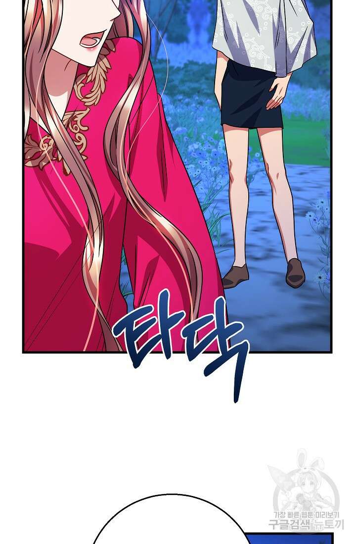 나를 사랑하지 않는 그대에게 125화 11