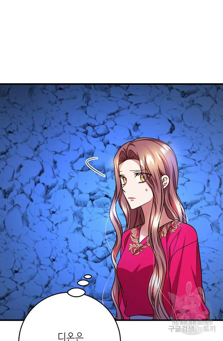 나를 사랑하지 않는 그대에게 125화 14