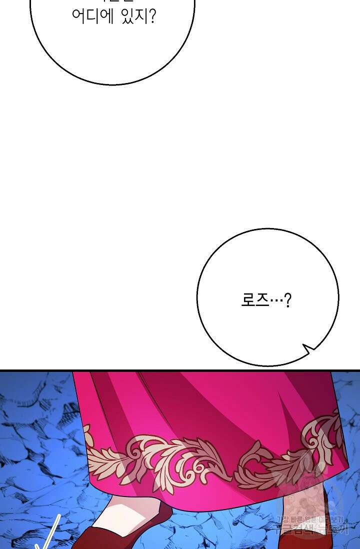 나를 사랑하지 않는 그대에게 125화 15