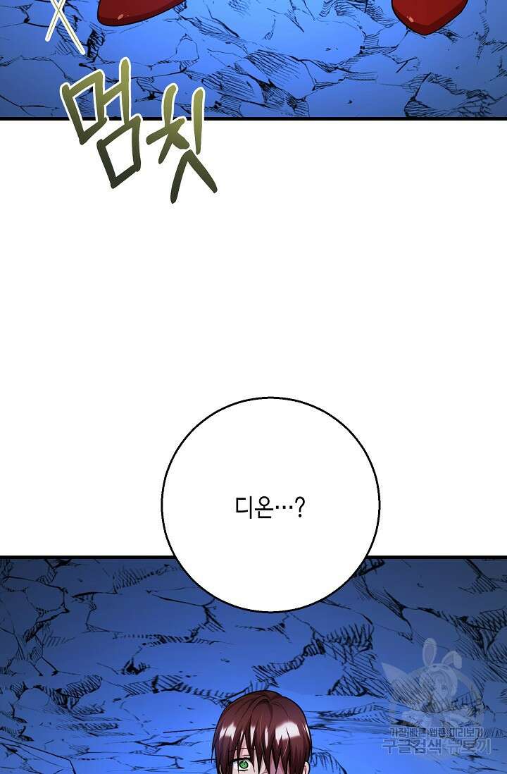 나를 사랑하지 않는 그대에게 125화 16
