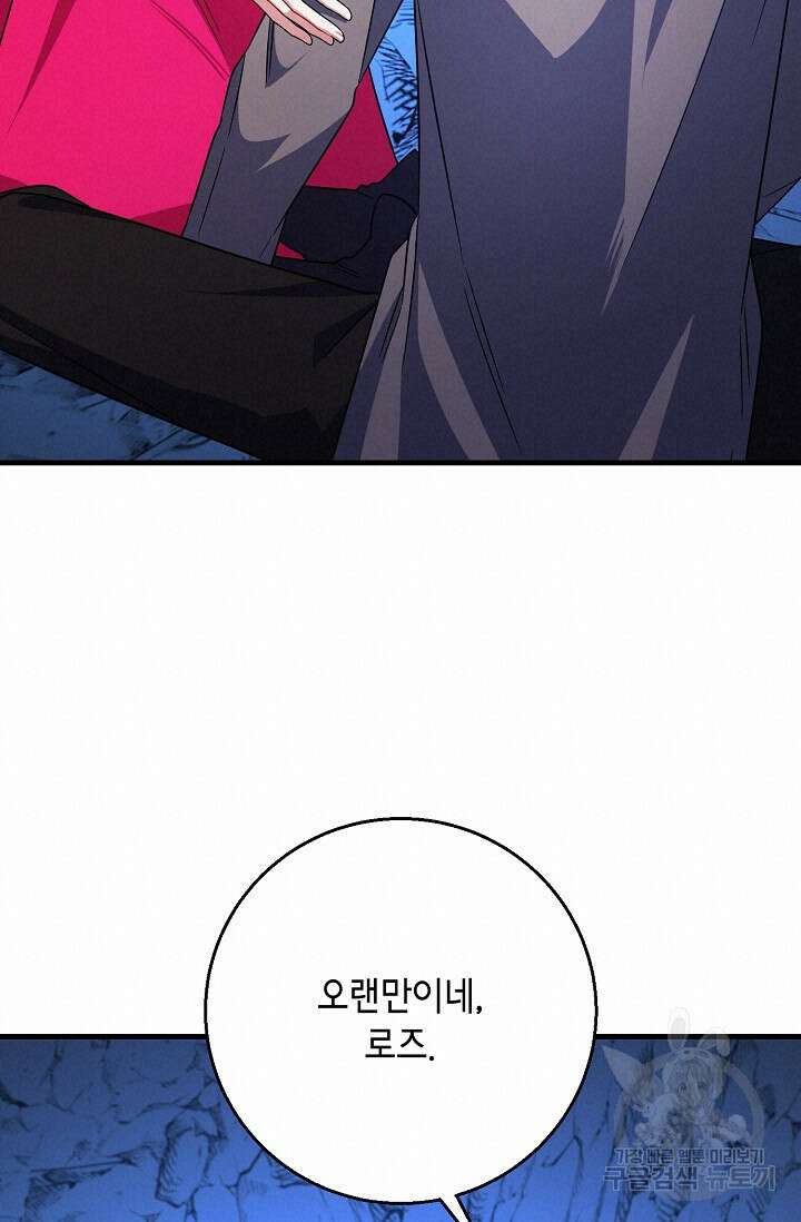 나를 사랑하지 않는 그대에게 125화 19