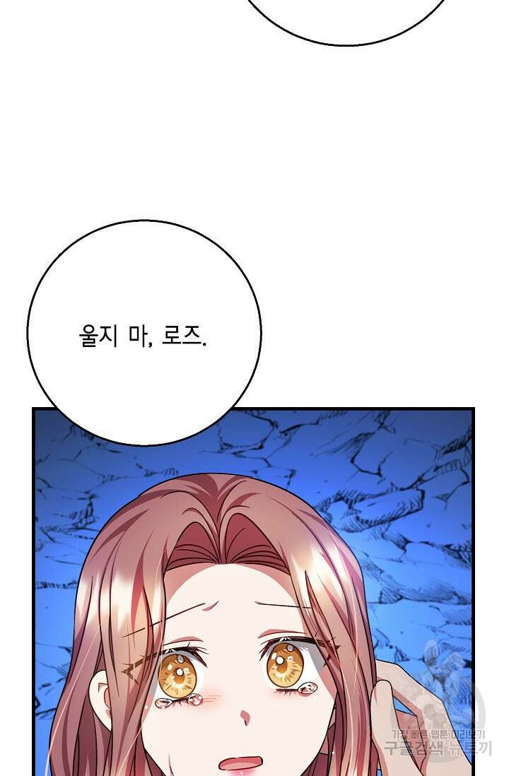 나를 사랑하지 않는 그대에게 125화 22