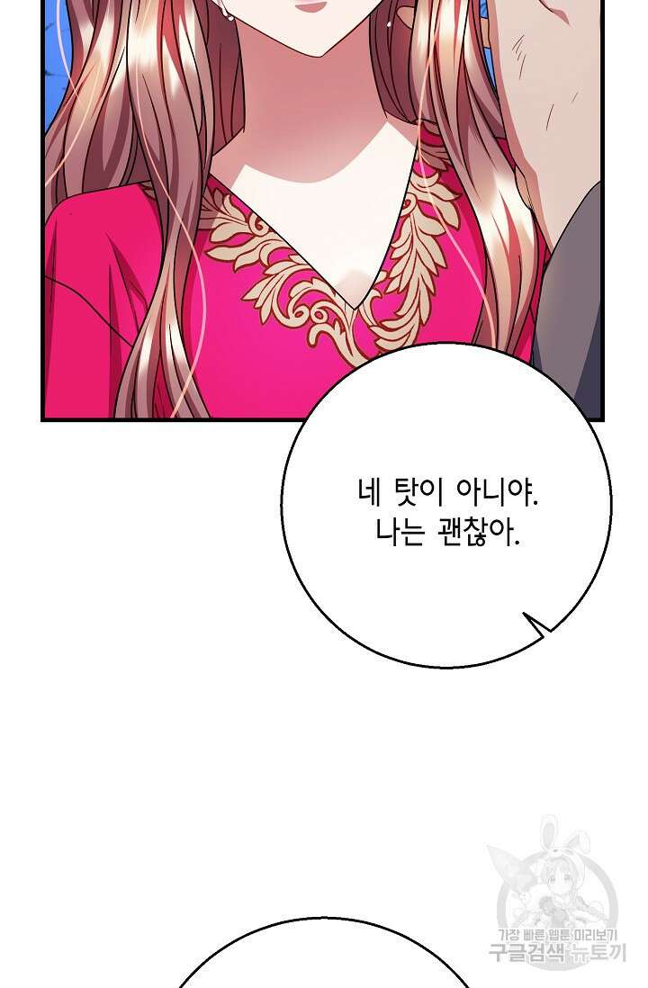 나를 사랑하지 않는 그대에게 125화 23