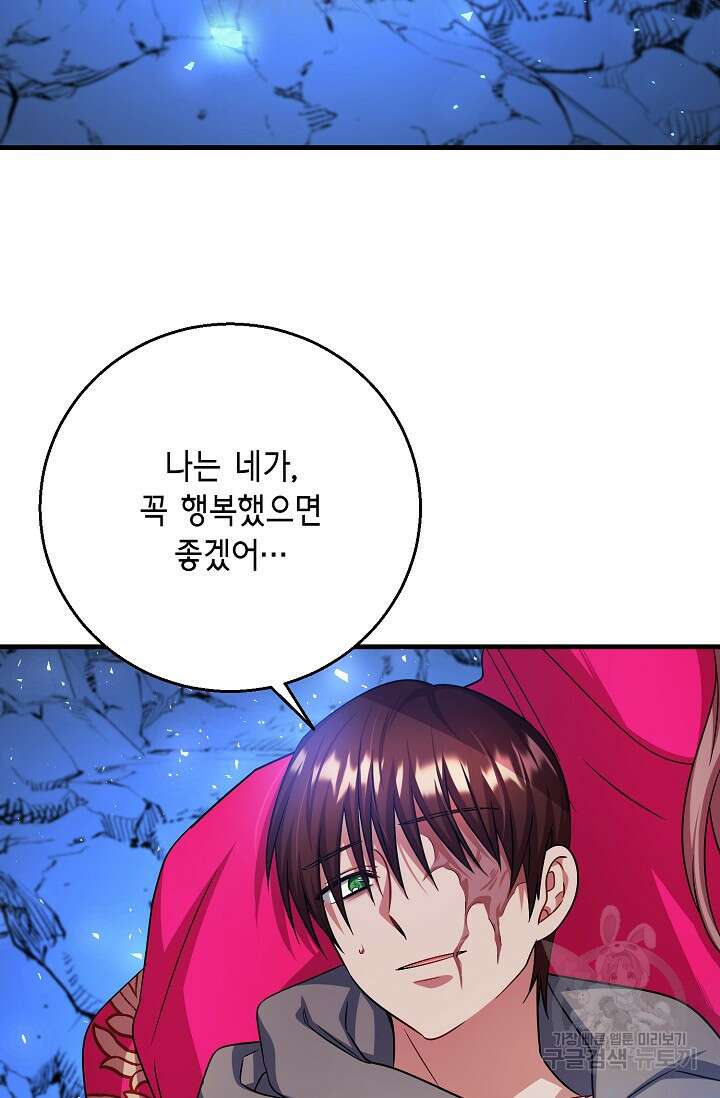나를 사랑하지 않는 그대에게 125화 33
