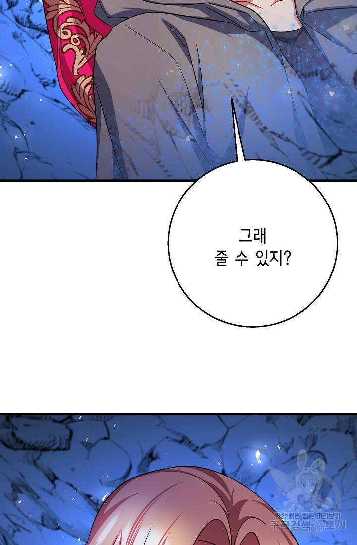 나를 사랑하지 않는 그대에게 125화 34