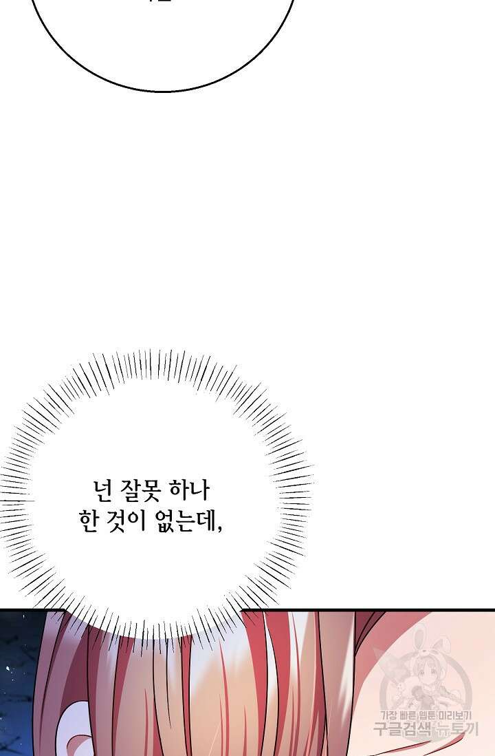 나를 사랑하지 않는 그대에게 125화 36