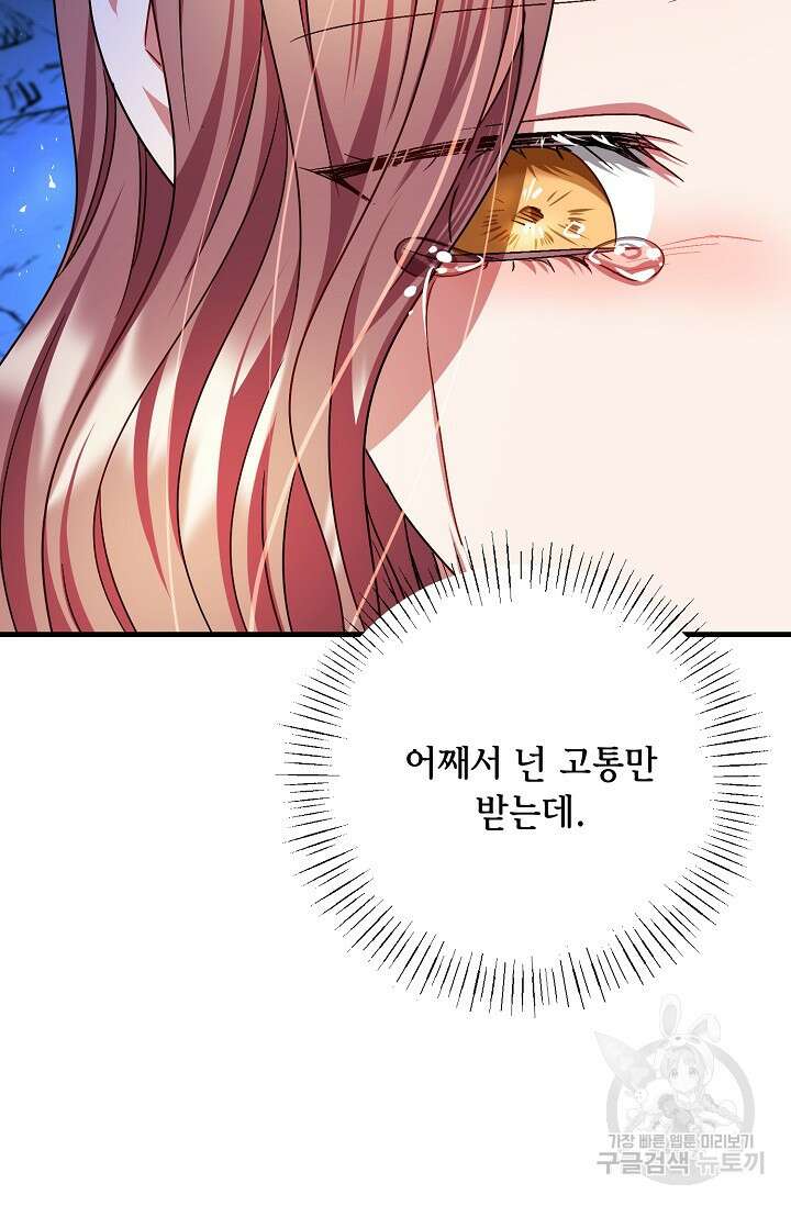 나를 사랑하지 않는 그대에게 125화 37