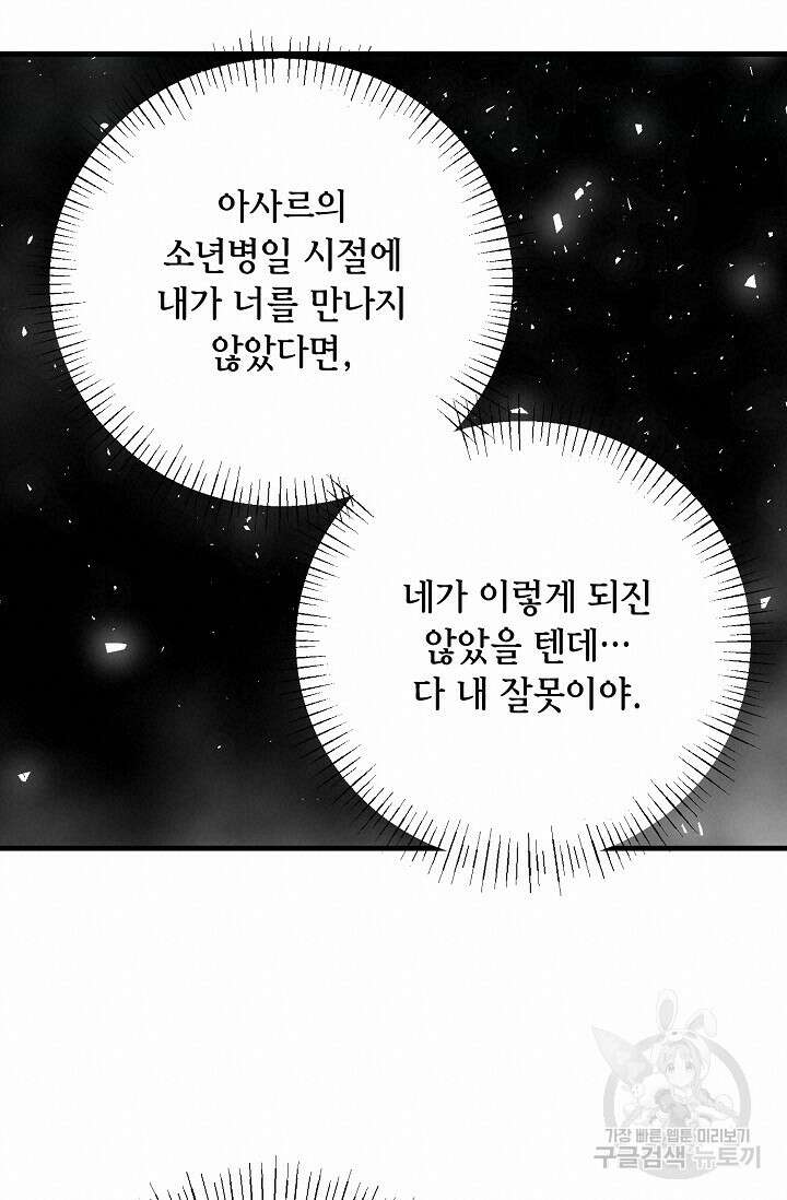 나를 사랑하지 않는 그대에게 125화 38