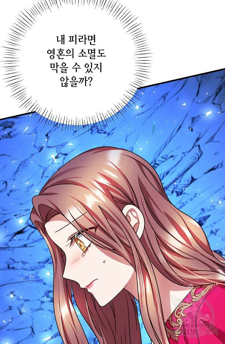 나를 사랑하지 않는 그대에게 125화 39
