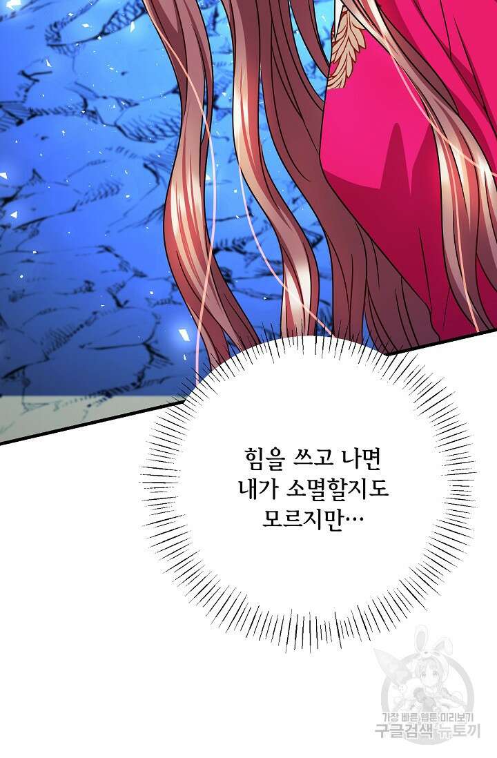 나를 사랑하지 않는 그대에게 125화 40