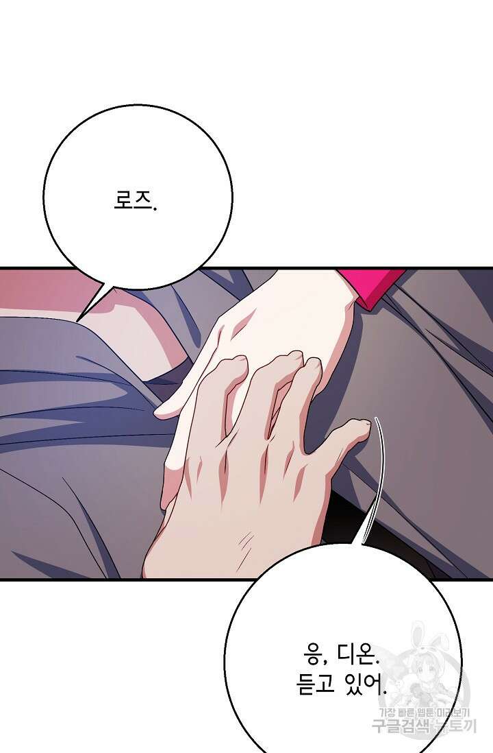 나를 사랑하지 않는 그대에게 125화 41