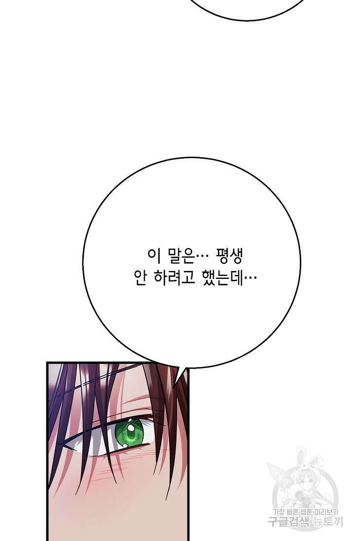 나를 사랑하지 않는 그대에게 125화 42