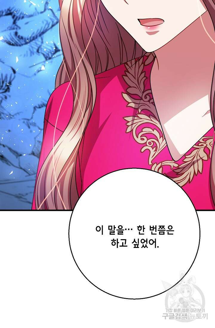 나를 사랑하지 않는 그대에게 125화 45