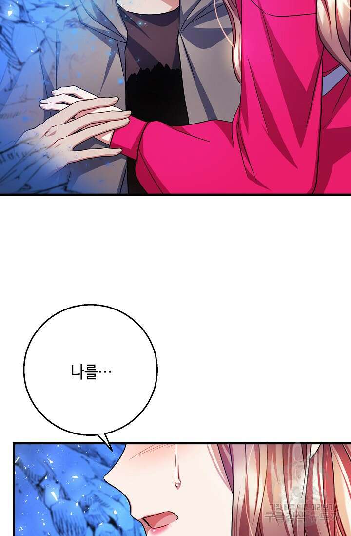 나를 사랑하지 않는 그대에게 125화 47