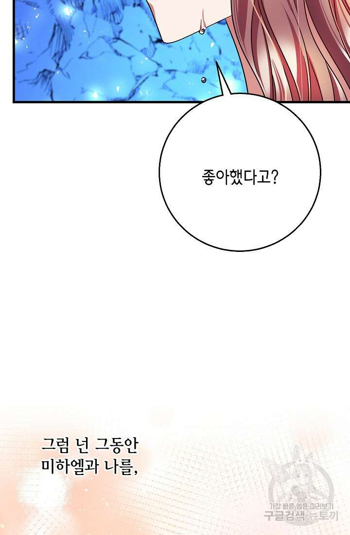 나를 사랑하지 않는 그대에게 125화 48