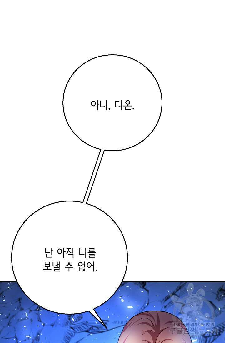 나를 사랑하지 않는 그대에게 125화 51
