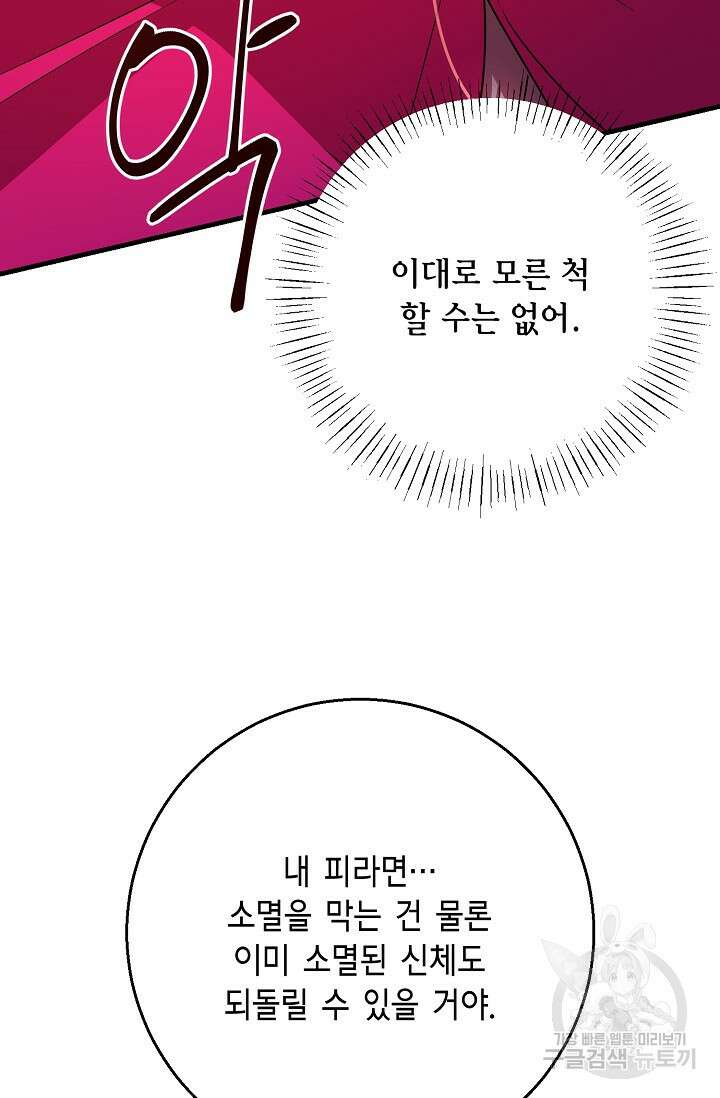 나를 사랑하지 않는 그대에게 125화 54
