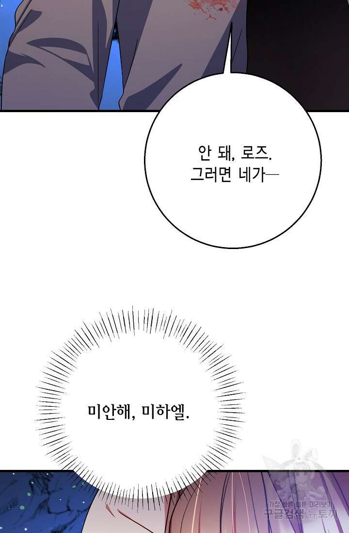 나를 사랑하지 않는 그대에게 125화 56