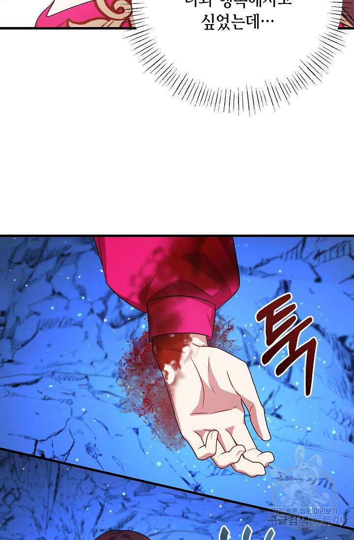 나를 사랑하지 않는 그대에게 125화 58